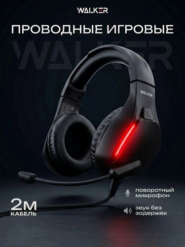 Изображение товара Наушники WALKER проводные WBT-65, полноразмерные, поворотный микрофон, с подветкой, черные