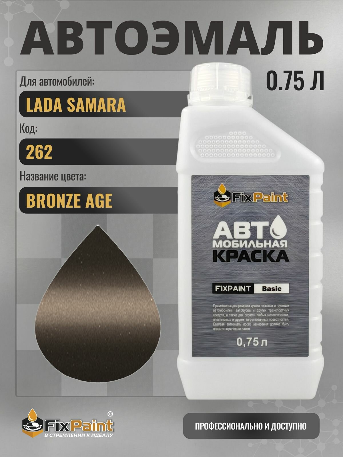Краска для LADA SAMARA, код 262, BRONZE AGE, автомобильная эмаль базовая под лак FixPaint Basic в канистре, 0,75 л