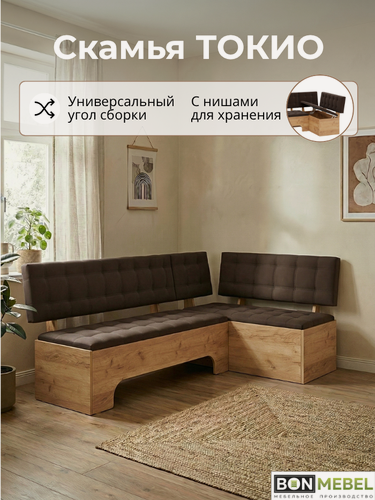 Изображение товара Кухонный уголок, со спальным местом, BONMEBEL, Токио дуб крафт золотой/ткань коричневая ,194х110х82 см, диван раскладной