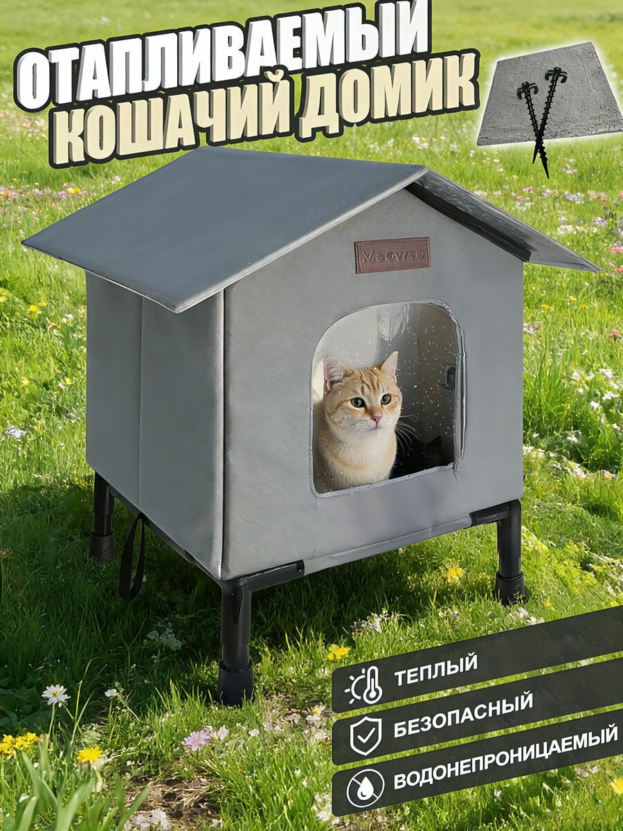 Домик для кошки, с подставкой, лежанка для кошек, Кошачий дом подушкой для улицы Водонепроницаемое уличное укрытие, Серый, 320x320x570MM