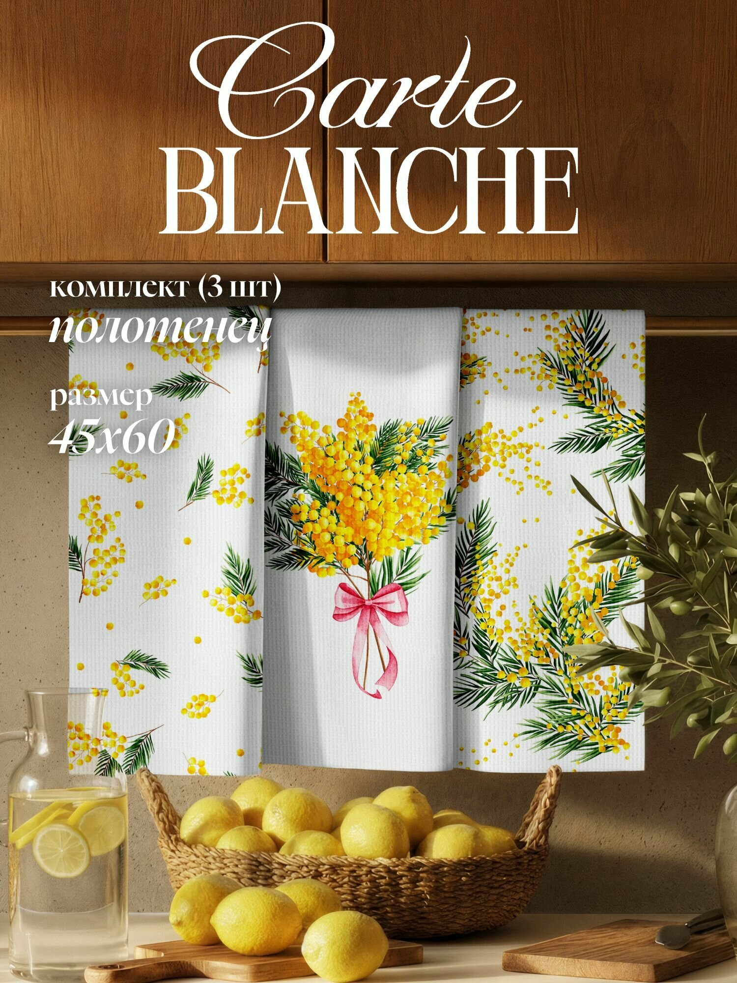 Набор вафельных полотенец 45х60 (3 шт.) "Carte Blanche" рис 33438-1 Мимоза
