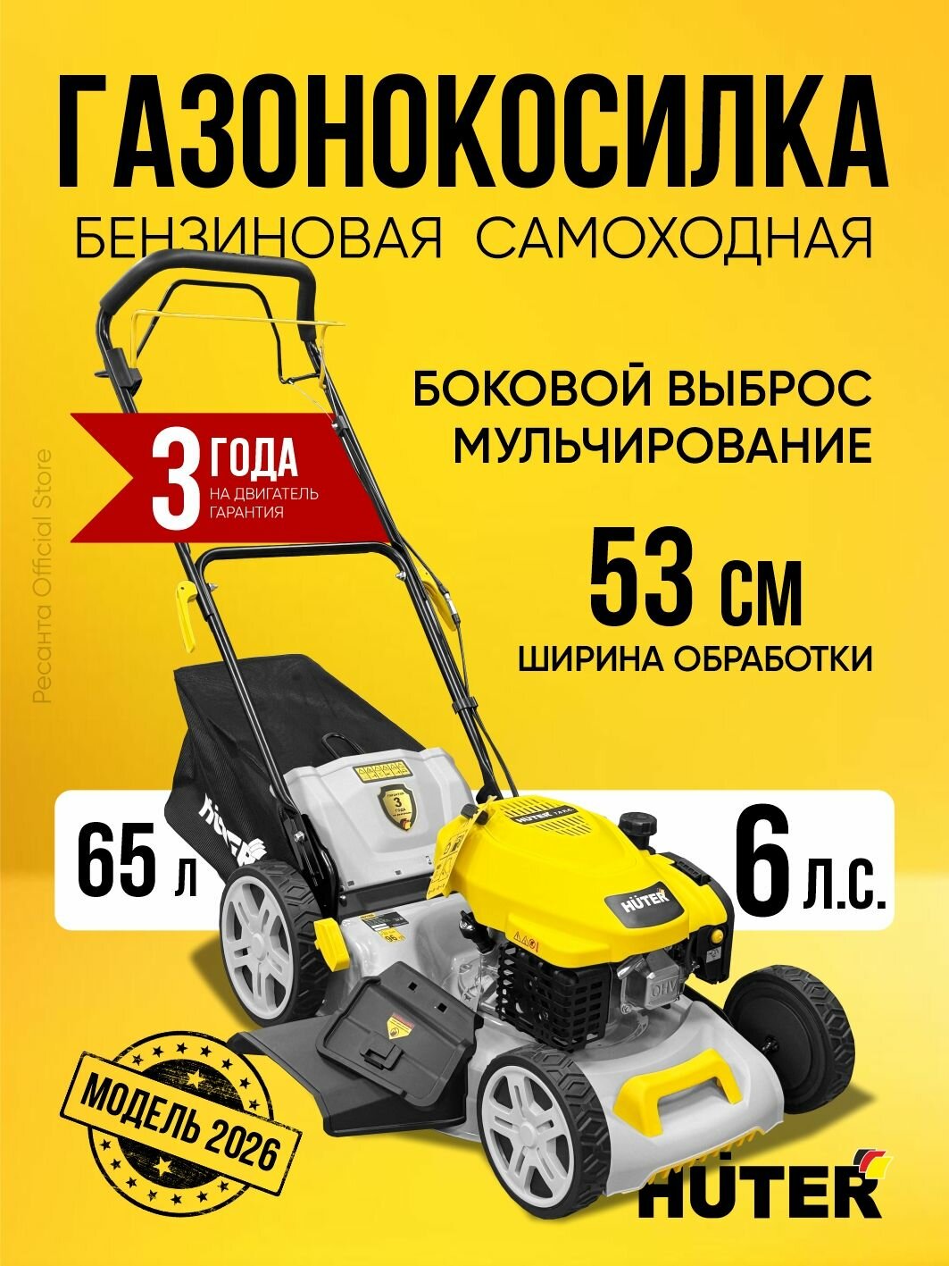 Газонокосилка бензиновая - 6л. с Huter, срез -шир.530мм/выс. 25-75мм, мульчирование, боковой выброс, травосборник 65л-тканевый/ GLM-6000T
