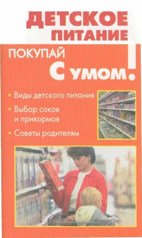 Детское питание