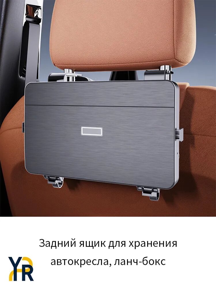 Задний ящик для хранения автокресла, ланч-бокс. ABS пластик, черный, 285*175 мм