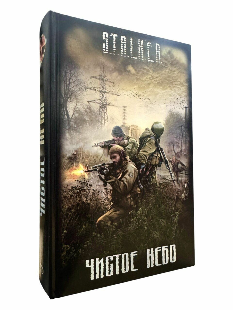 S.T.A.L.K.E.R. Чистое небо