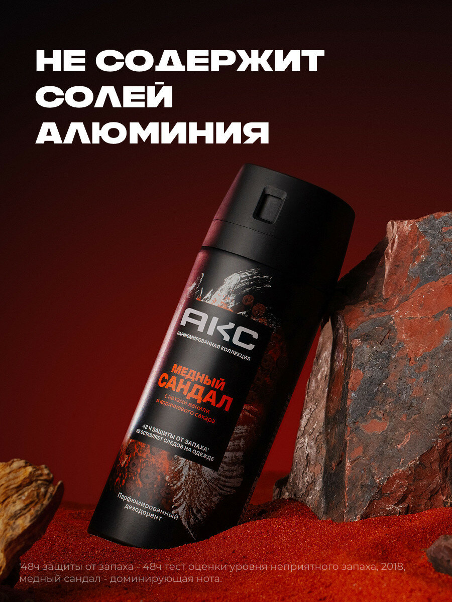 Дезодорант мужской спрей парфюмированный Акс Медный сандал 72ч защиты от пота и запаха 150 мл — фото 1