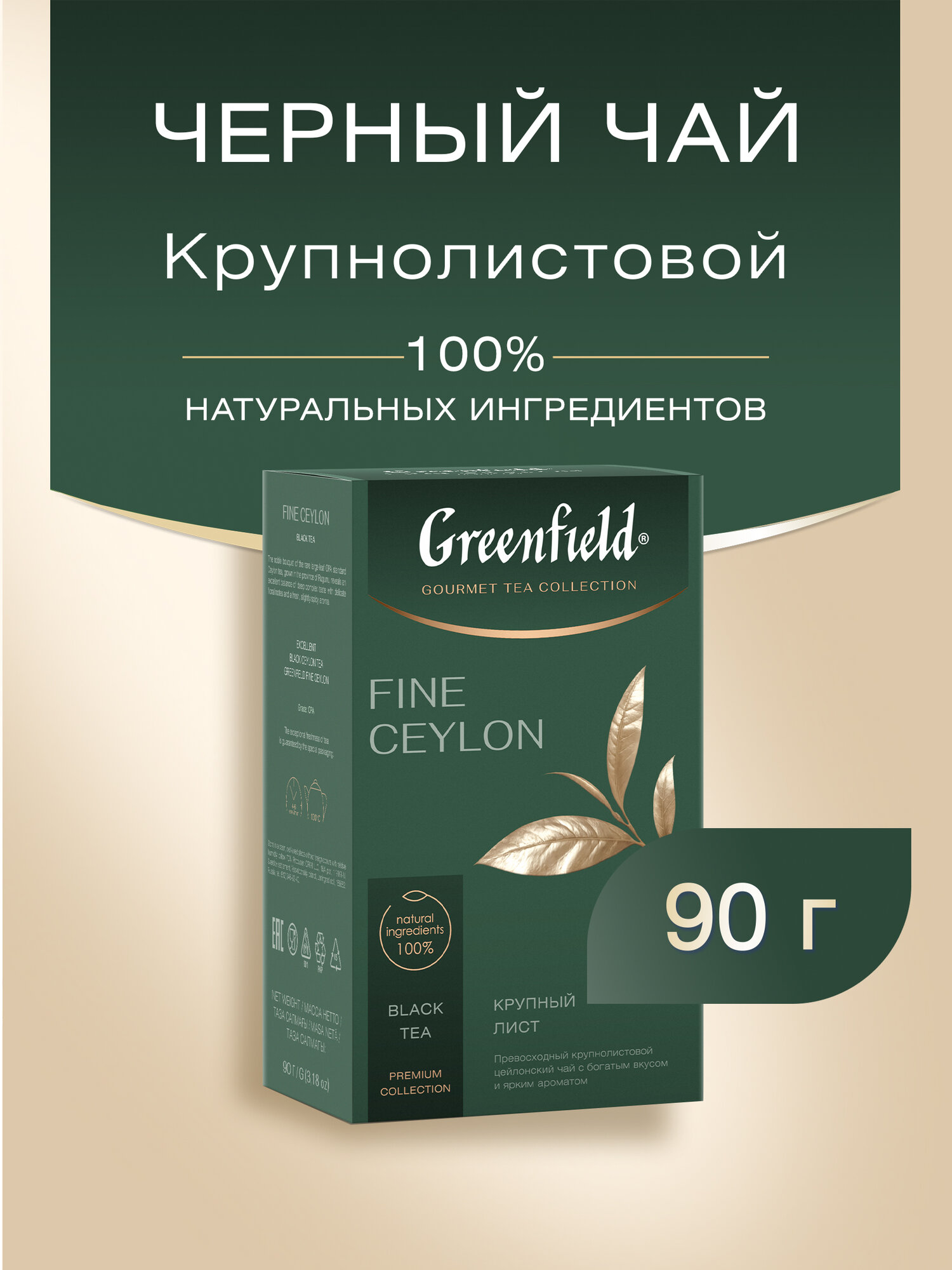 Чай чёрный Greenfield листовой файн цейлон 90 г - фото №3