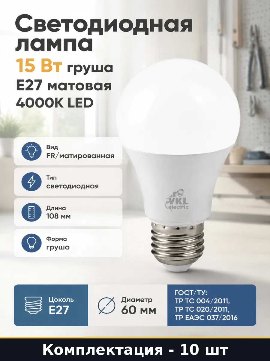 Набор ламп E27 15W 4000K 220V, 10 шт естественный белый