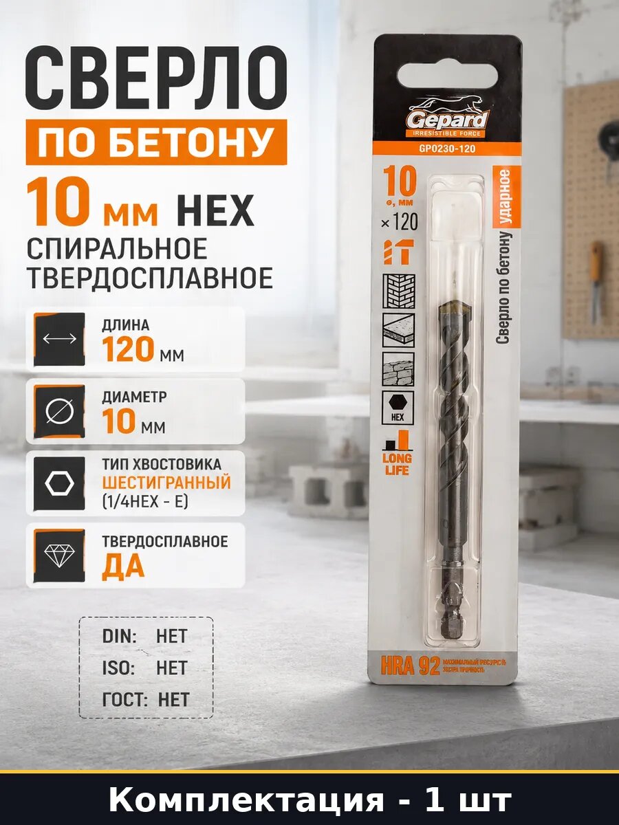 Сверло по бетону 10 мм hex спиральное твердосплавное