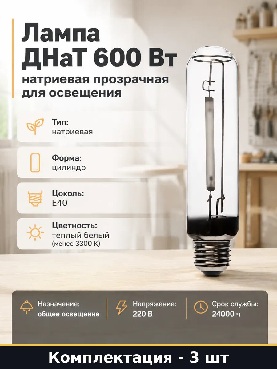 Газоразрядная лампа 600w E40 для пром. использования 3 шт