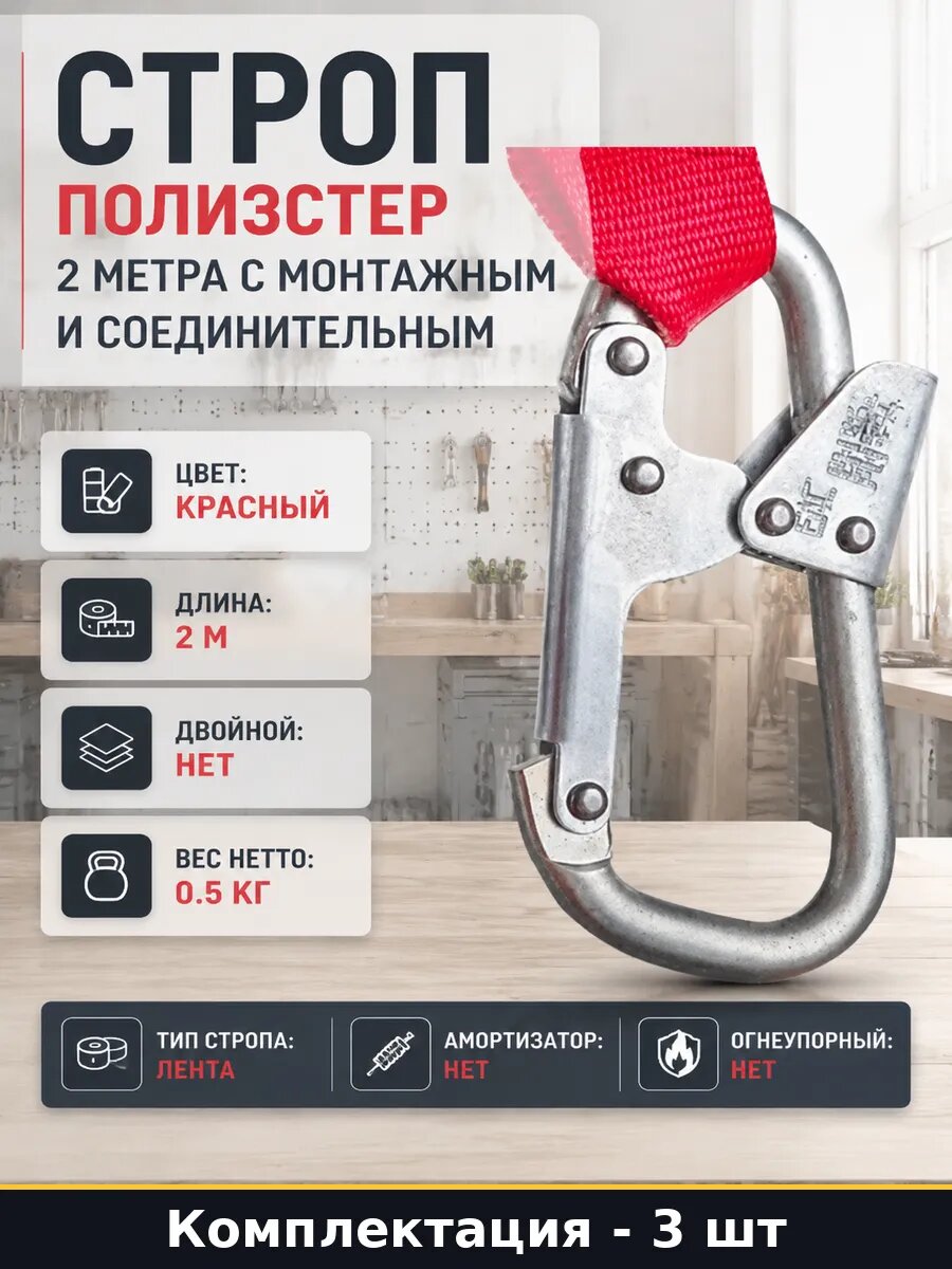Комплект стропов регулируемых 2м полиэстер 3 шт страховочный