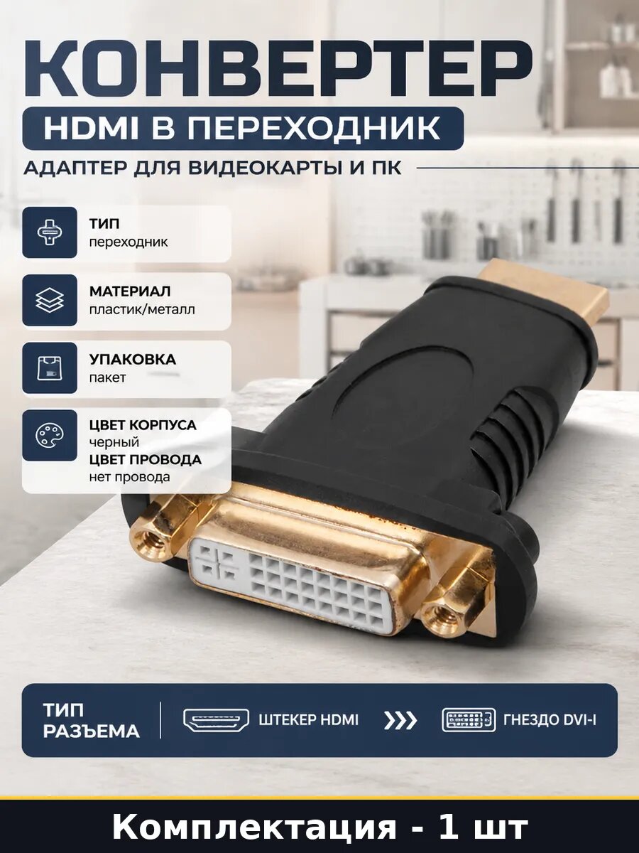 Конвертер HDMI в переходник адаптер для видеокарты и ПК