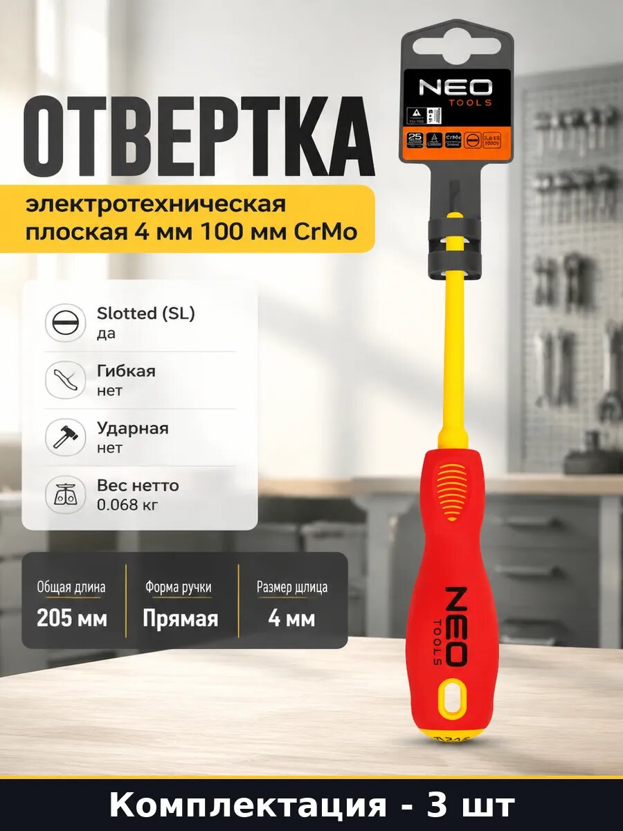 Отвертка электротехническая плоская 4 мм 100 мм CrMo