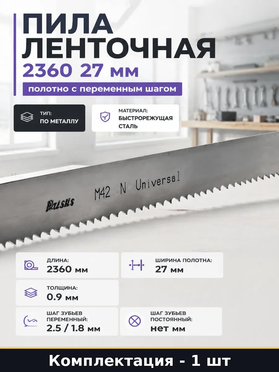 Пила ленточная 2360 27 мм полотно с переменным шагом
