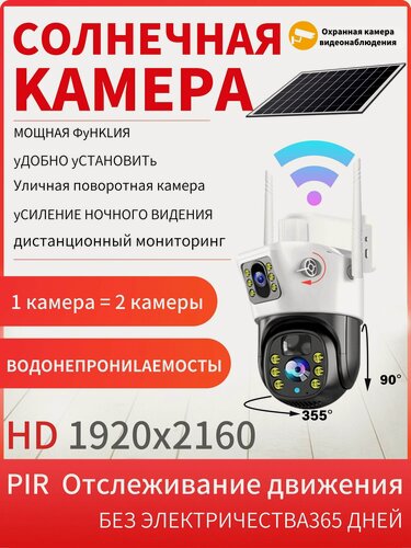 Изображение товара Солнечная камера видеонаблюдения WiFi, высокая четкость, датчик движения, водонепроницаемость IP66, ночное видение，