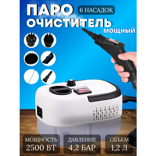 Пароочиститель для дома мощный 550000₽