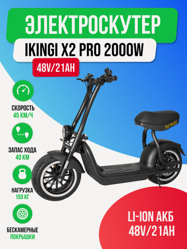 Изображение товара Электроскутер IKINGI X2 PRO (48V/21Ah) - Черный и карбоновый цвет