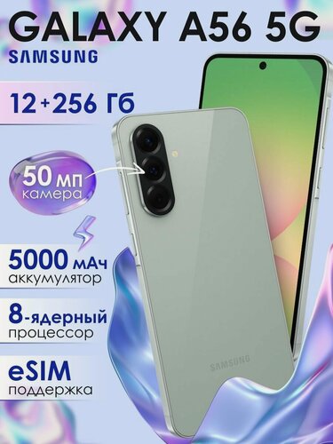 Изображение товара Смартфон Samsung Galaxy A56 5G, 12/256Gb, Olive