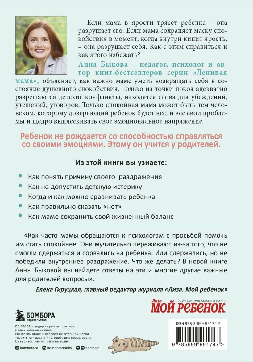 Секреты спокойствия "ленивой мамы" — фото 1