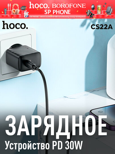 Зарядное устройство Hoco CS22A Value, Type-C, PD 30 Вт, с кабелем Type-C–Lightning 1 м, вход AC100–240 В — фото 1