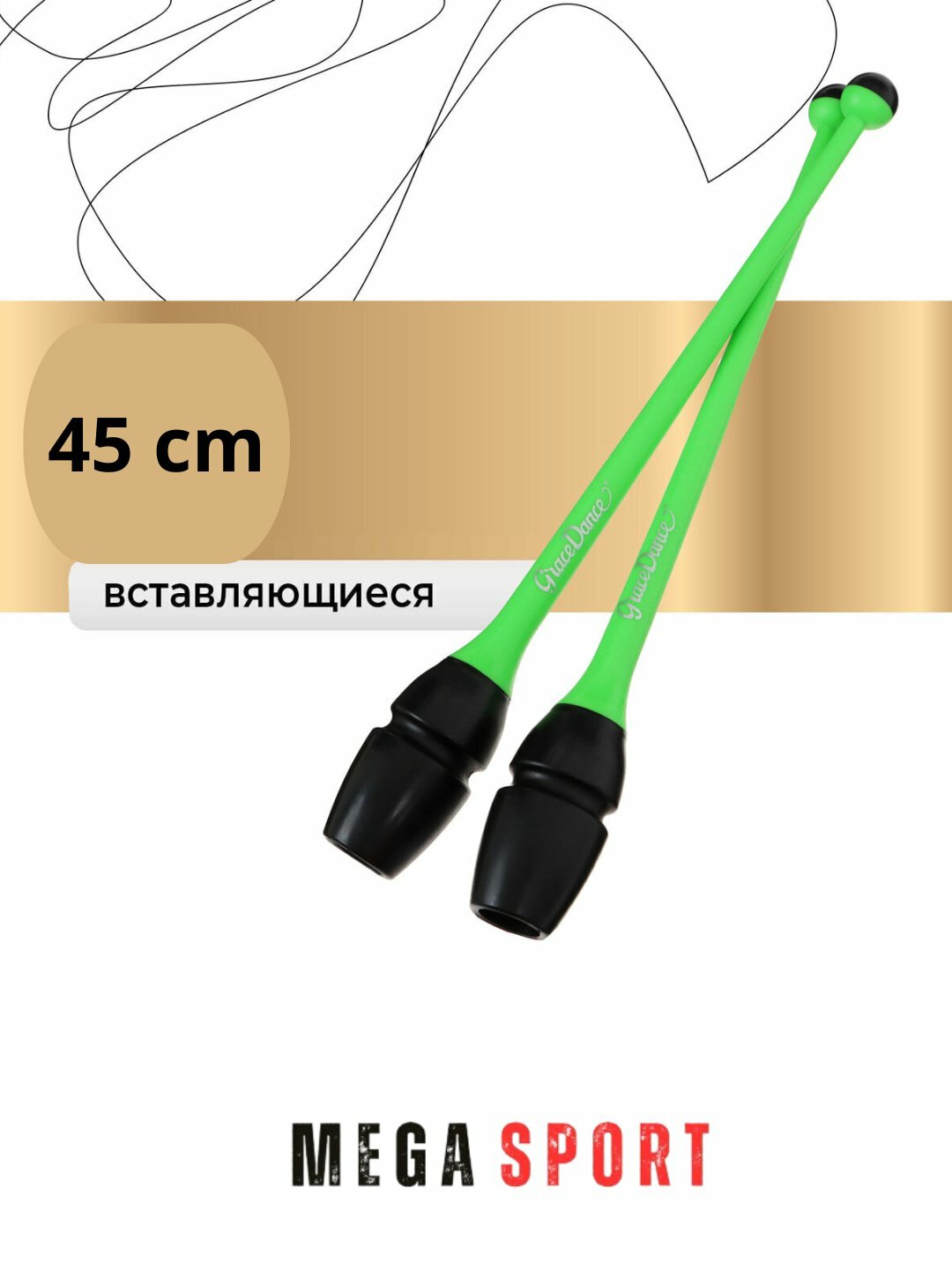 Булавы для художественной гимнастики