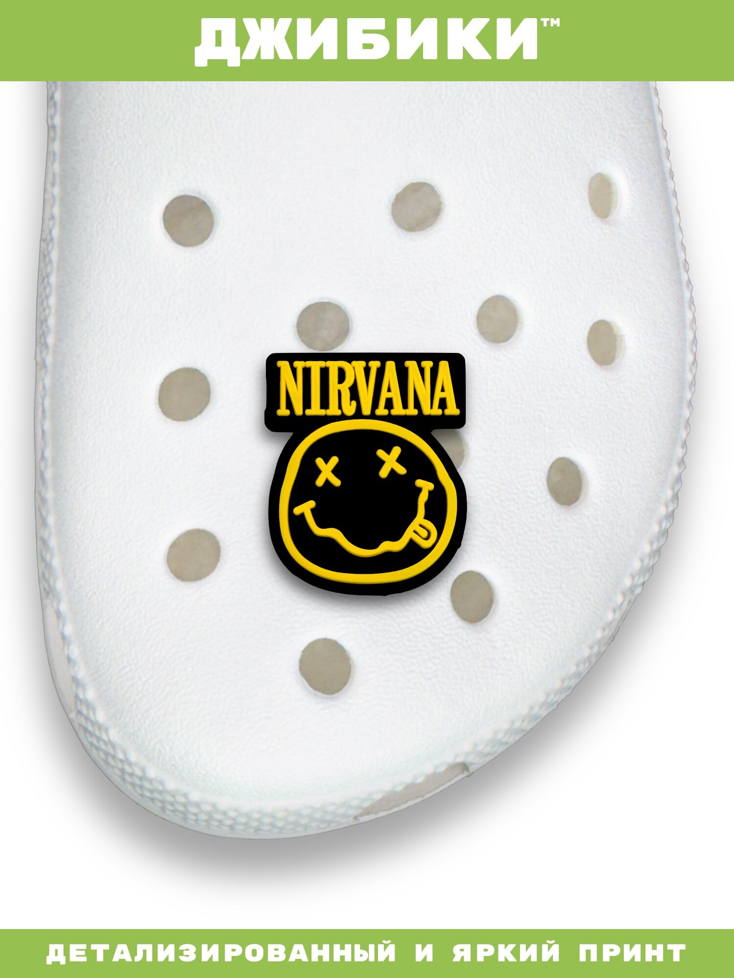Украшения для обуви джибики ("Нирвана", "Рок"), Джибитсы(1 штука) — фото 1
