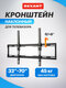 32"-65", наклонный