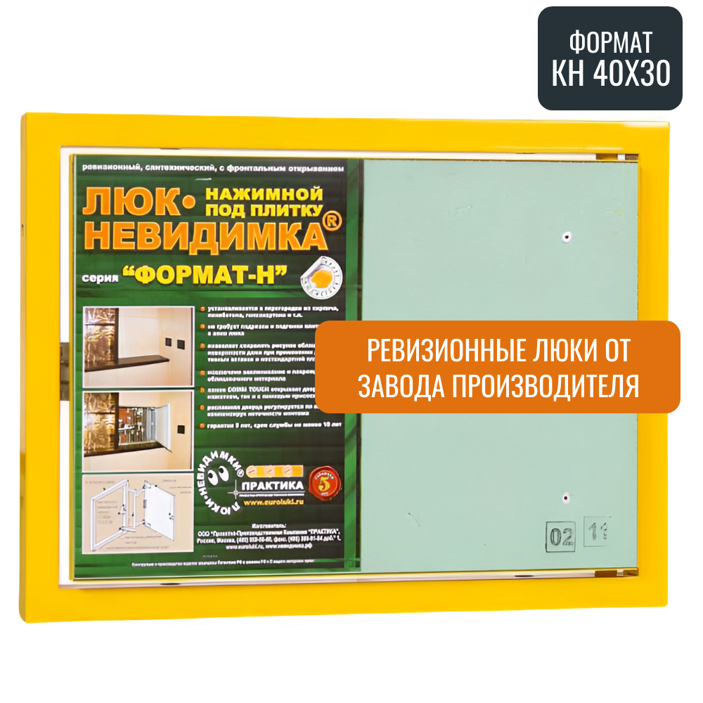 Ревизионный люк Практика Формат КН 40-30 стальной под плитку магнитный замок от завода производителя
