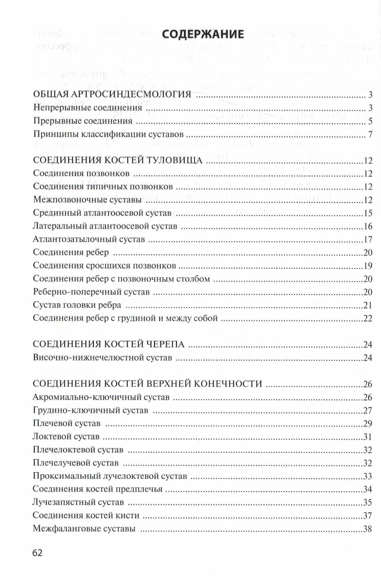 Анатомия соединений костей — фото 1