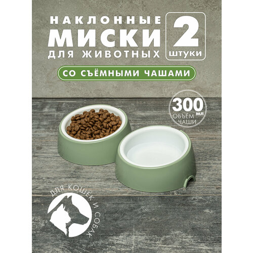 Миска для кошек и собак Альтернатива, двойная, с наклоном и съемной чашей, олива