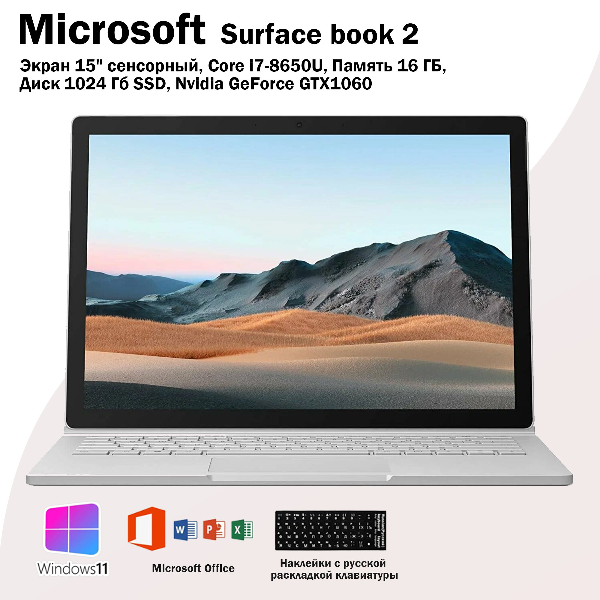 Ноутбук Microsoft Surface Book2 i7-8650U/16GB/1024GB SSD/GTX1060/экран 15", сенсорный