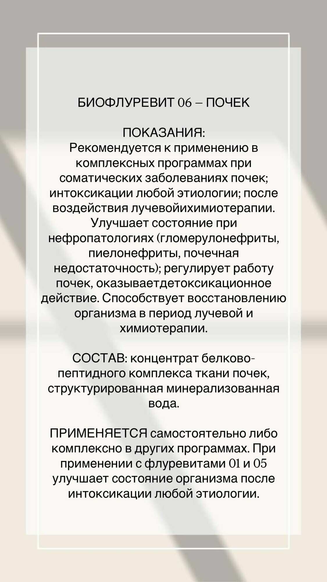 Картинки Флуревит почек №06/заболевания почек/цистит
