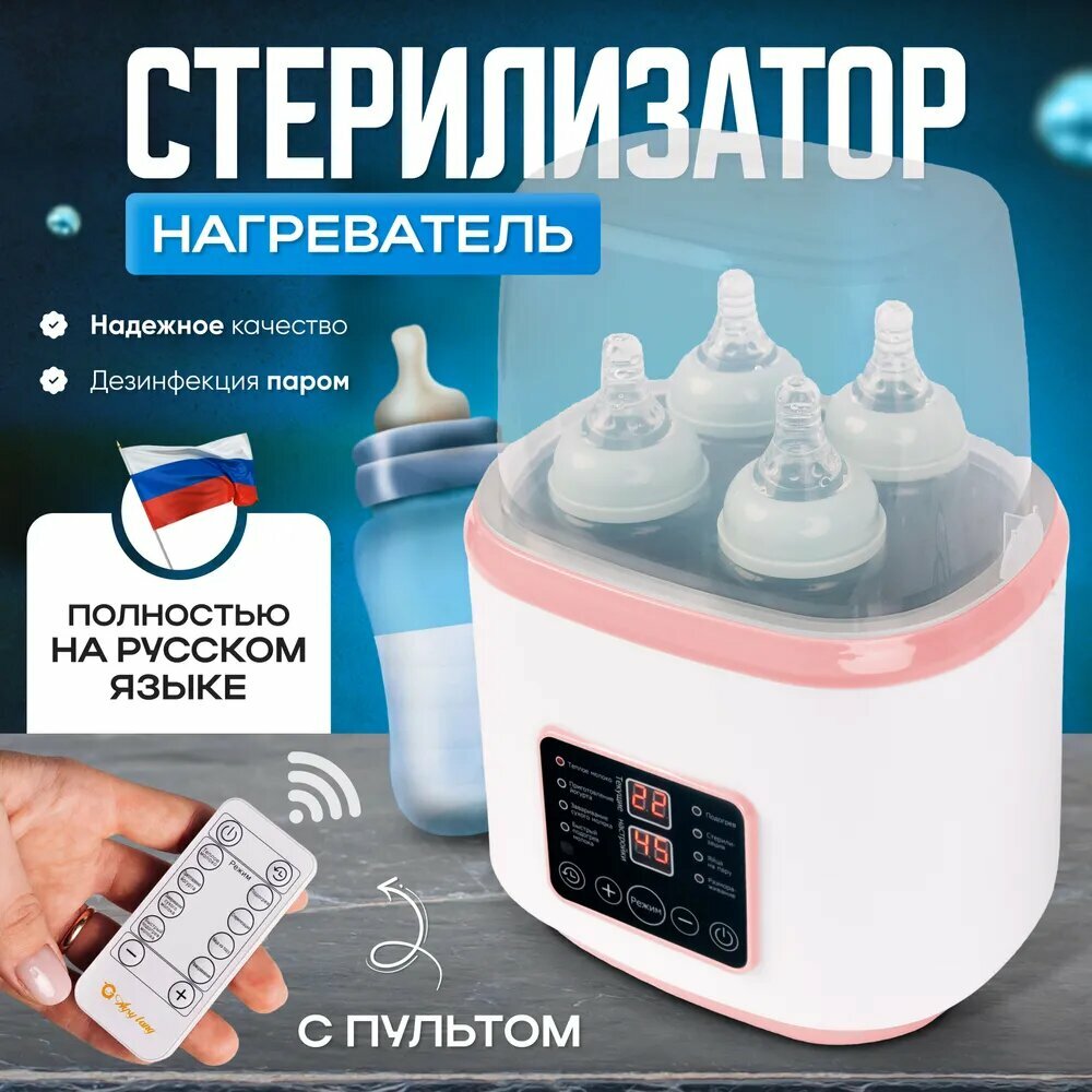 Baby Подогреватель для бутылочек "Miconon", 4 в 1, розовый/белый, 12 месяцев гарантии