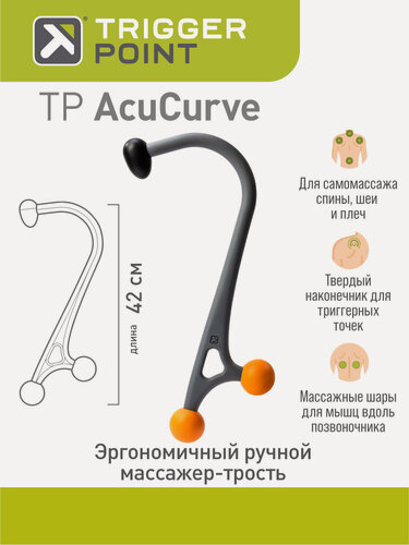 Изображение товара Массажер Trigger Point AcuCurve Cane, для глубоких мышц, эргономичный, длина 42см