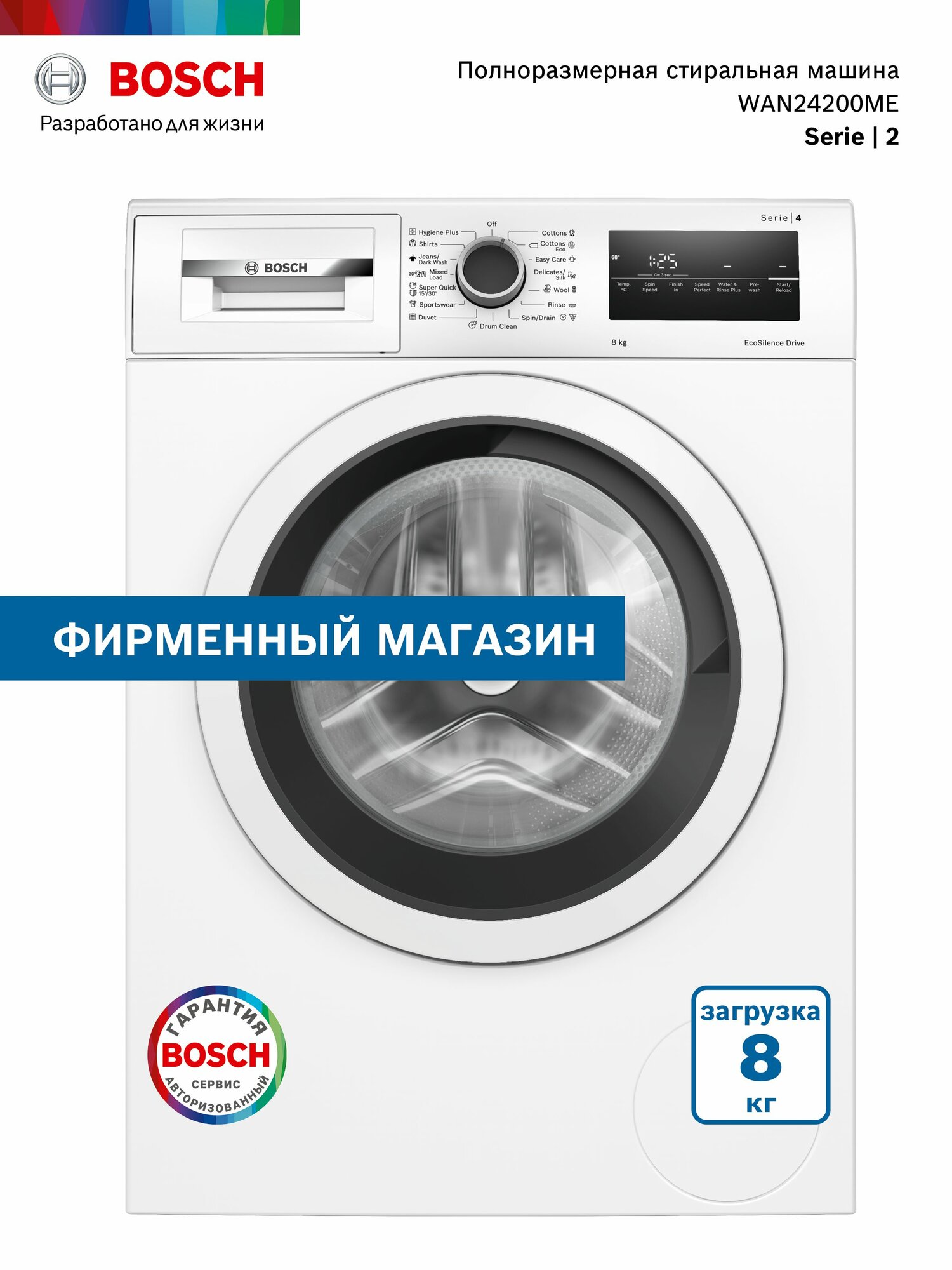 Стиральная машина BOSCH WAN24200ME