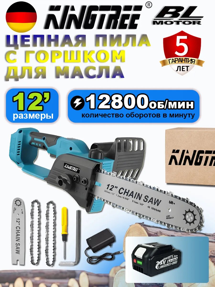 Цепная пила аккумуляторная 12', аккумулятор 6,0Ач*1