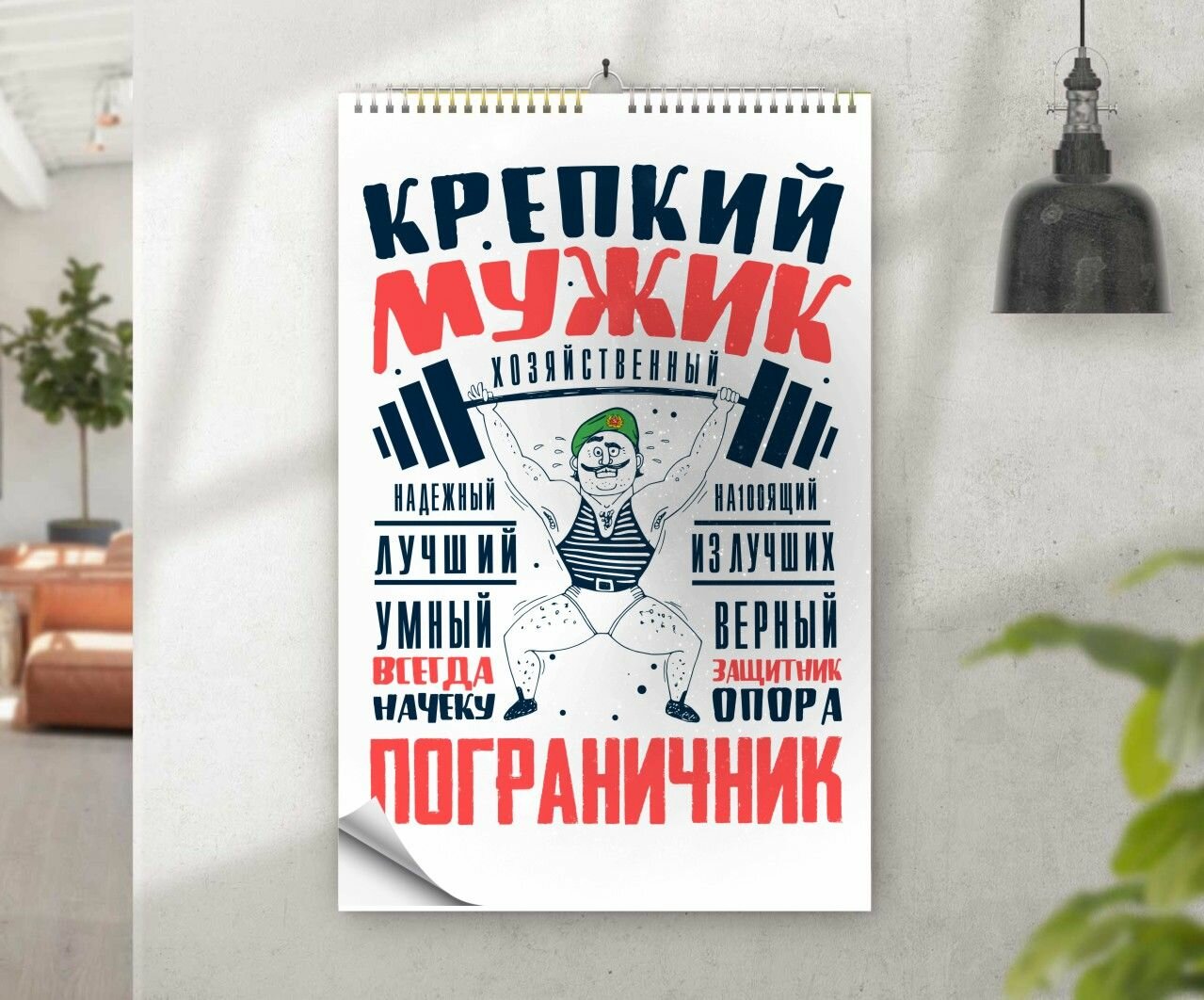 Календарь GOODbrelok настенный перекидной принт А4 День Пограничника, Пограничные войска - 0007