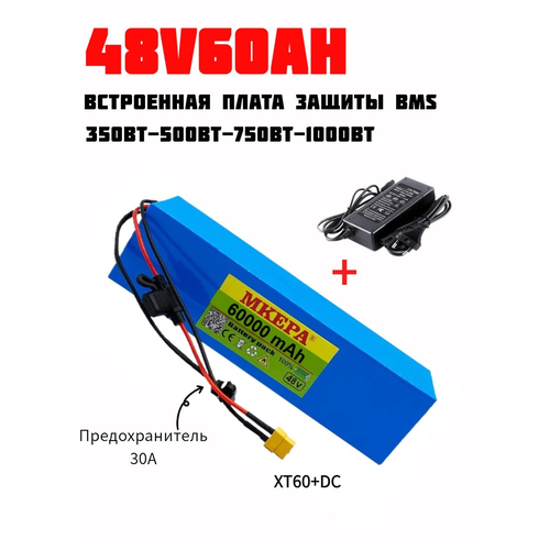Аккумулятор 18650, 48V, 60Ah, для электровелосипедов, с BMS, XT60 и DC, синий