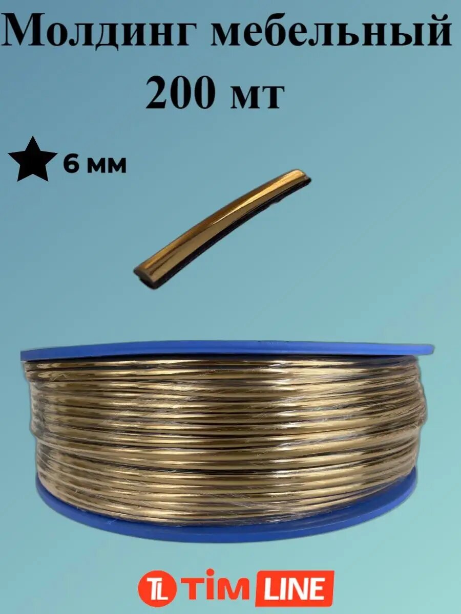 Молдинг мебельный TimLINE SAL/М01 200 мт