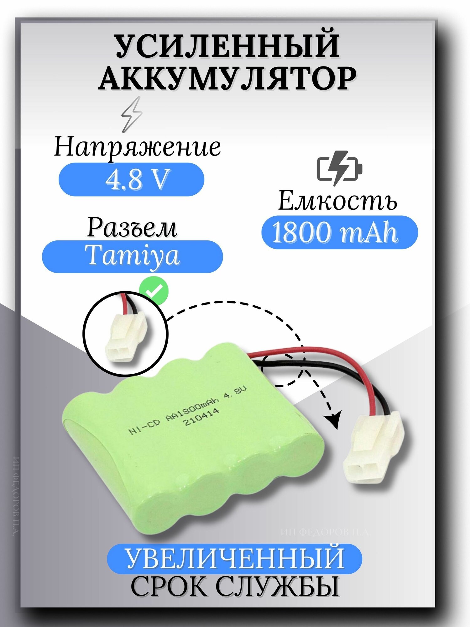 Аккумулятор Ni-CD, для радиоуправляемых машин, с разъёмом Tamiya, 4 АА, 1800мАч, 4,8В