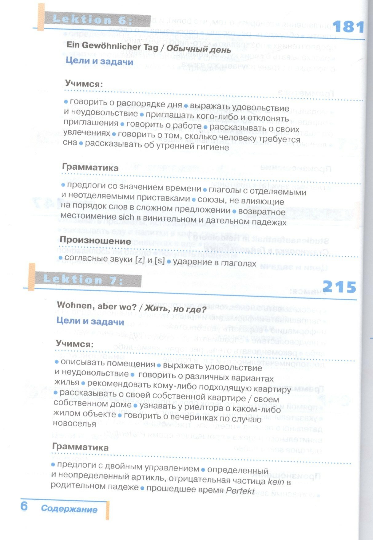 Немецкий язык. Самоучитель для тех, кто хочет выучить настоящий немецкий (+CD) - фото №8