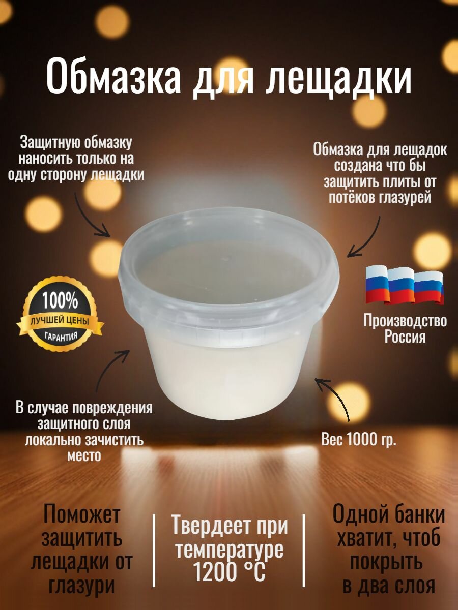 Обмазка для лещадки "Донские глины"1кг
