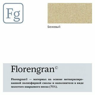 Кухонная мойка Florentina Никосия бежевый 20.135. B0510.104