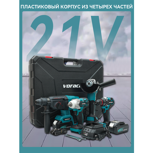 Набор электроинструментов аккумуляторных 4в1 21V болгарка гайковерт перфоратор дрель шуруповерт 16950₽