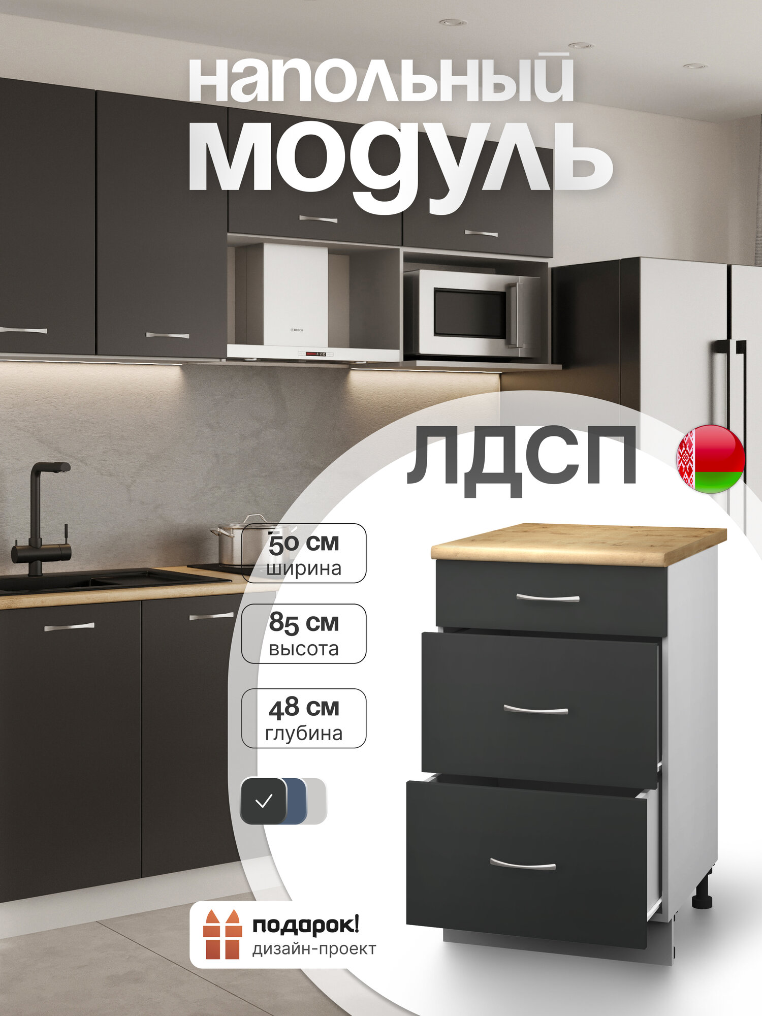 Кухонный модуль напольный СпадарДрэва, кухонная тумба напольная, ЛДСП, 50х48х85 см