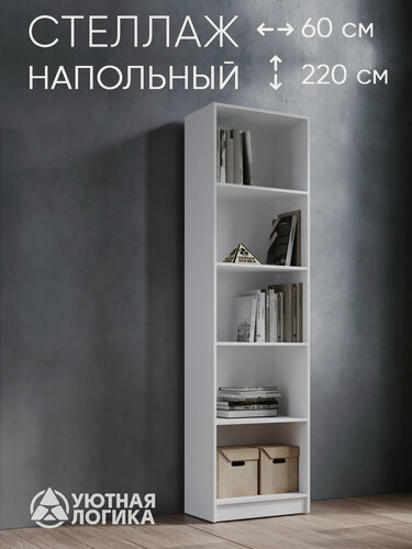 Изображение товара Стеллаж напольный для книг и игрушек уютная логика 220*60*35,4 см, Белый