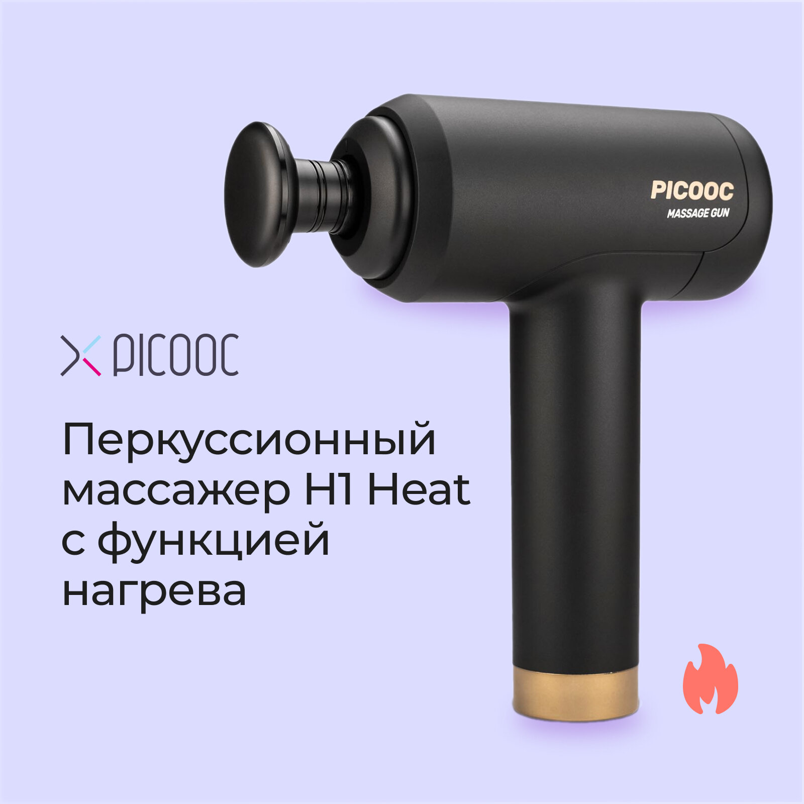 Перкуссионный массажер Picooc H1 Heat с функцией нагрева