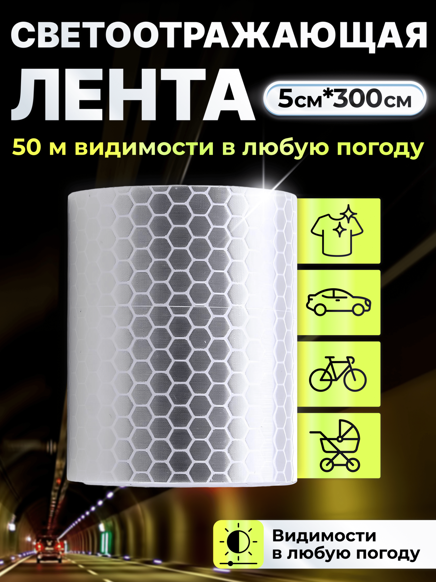 Светоотражающая лента самоклеющаяся для авто, светоотражающая лента серебро