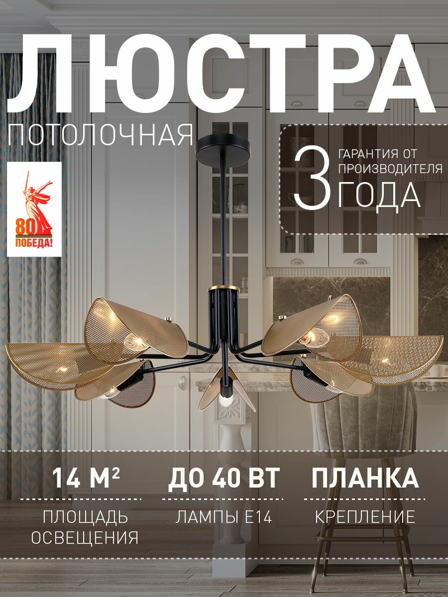 Потолочная люстра F-Promo 4082-7P 14 кв м E14 накаливания люминесцентная 40 Вт 3000 K теплый белый IP20 металл