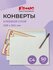 Конверты бумажные почтовые Комус, C4, 229x324 мм, декстрин, 50 шт...
